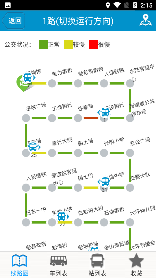 巴东掌上公交