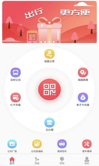 济宁公交APP