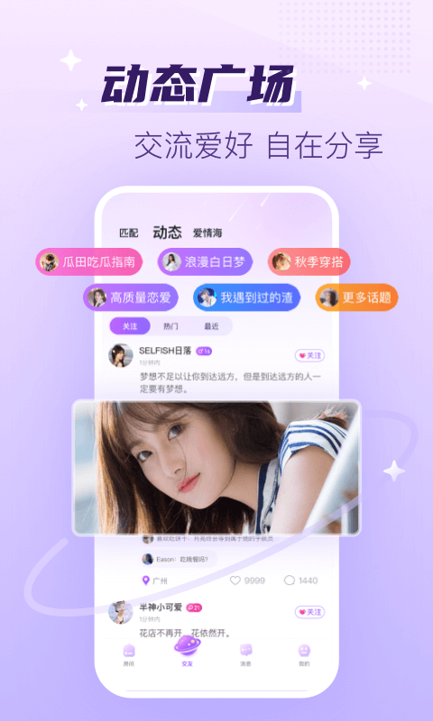 声吧交友APP