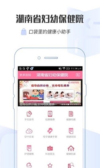 湖南掌上妇幼APP