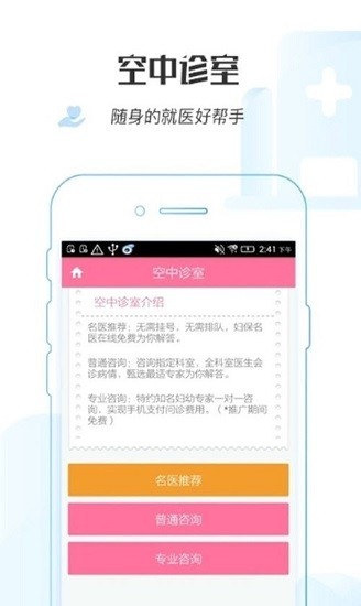 湖南掌上妇幼APP