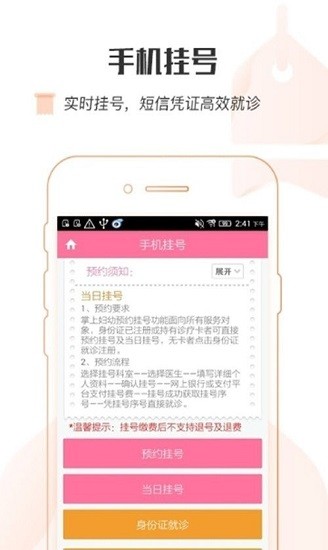 湖南掌上妇幼APP