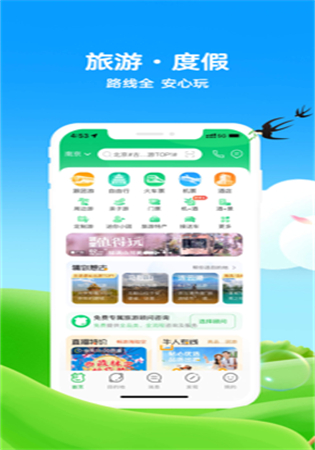 途牛旅游app最新版本下载安装