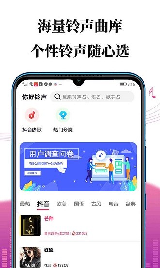 掌上手机铃声APP