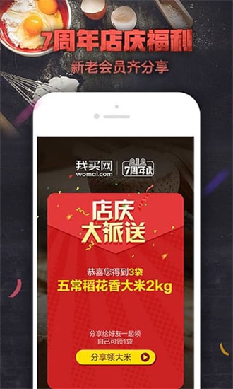 中粮我买网app