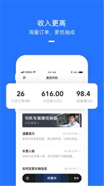 美团打车司机端app