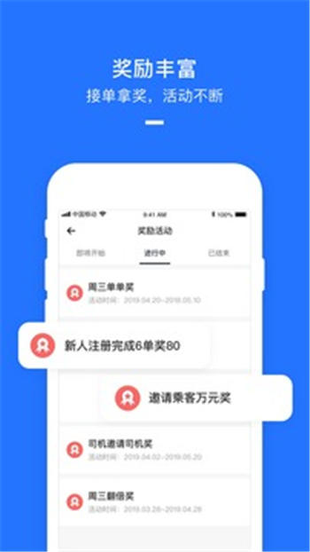 美团打车司机端app