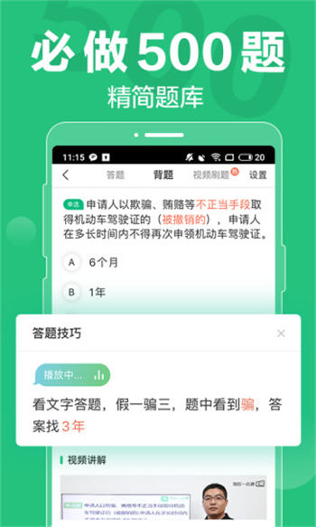 驾校一点通下载app（最新版）