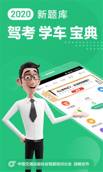 驾校一点通下载app（最新版）