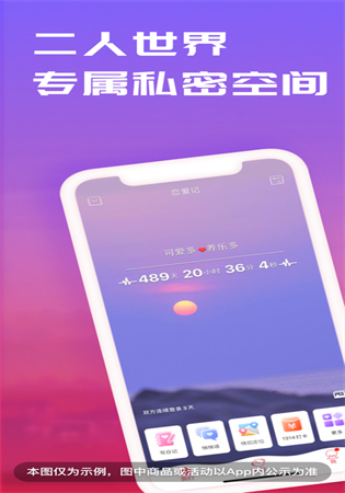 情侣恋爱笔记app手机版