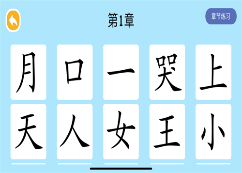 四五认字app苹果免费下载