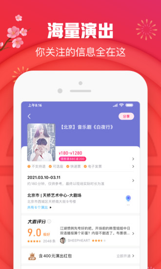 大麦网官方订票app