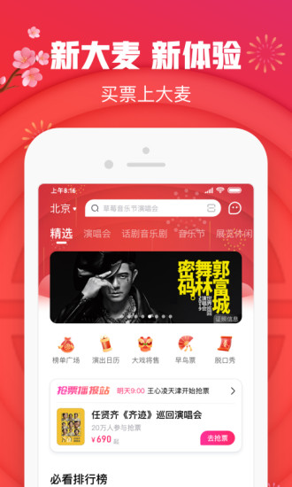 大麦网官方订票app