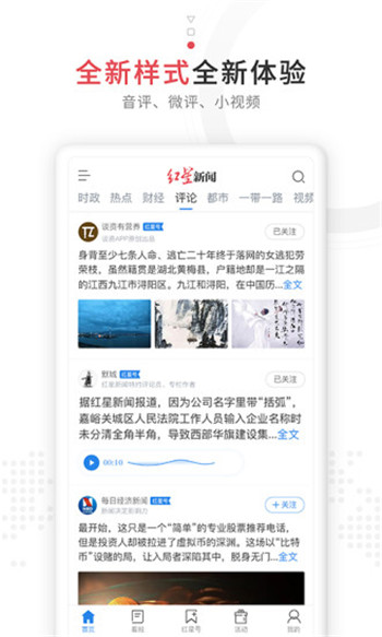 红星新闻app