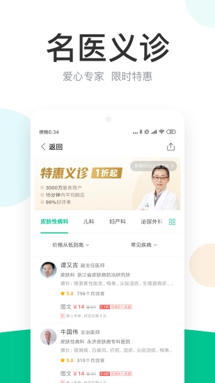 丁香医生在线问诊app