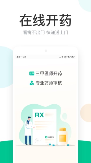 丁香医生在线问诊app