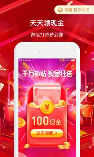 贝省官网app