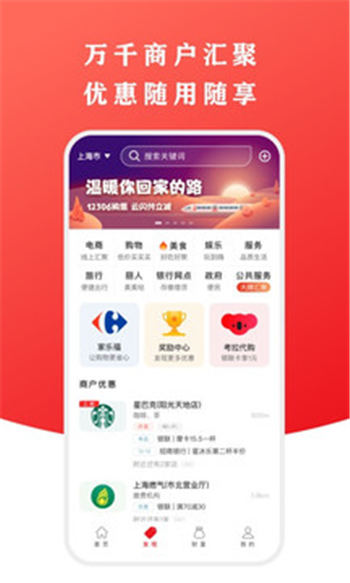 云闪付支付平台app