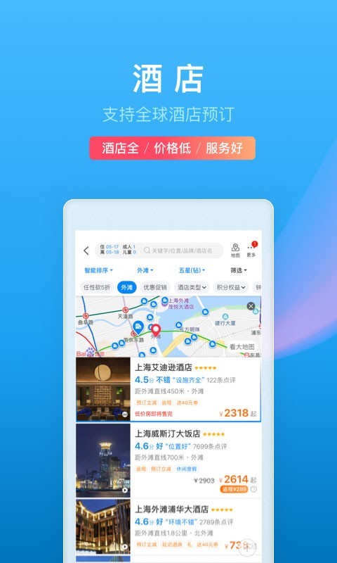 携程网站官网app