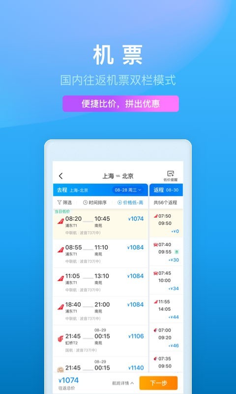 携程网站官网app