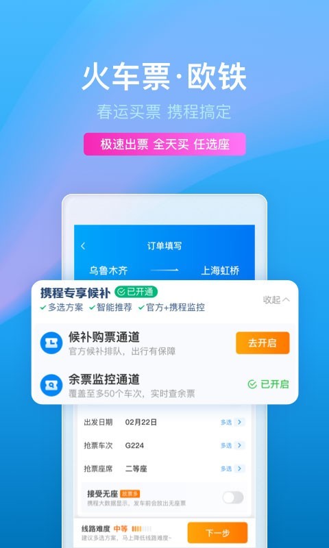 携程网站官网app