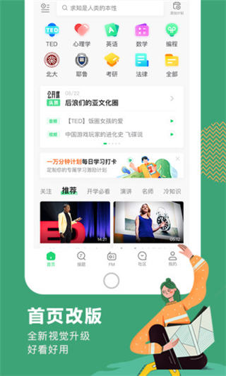 网易公开课app