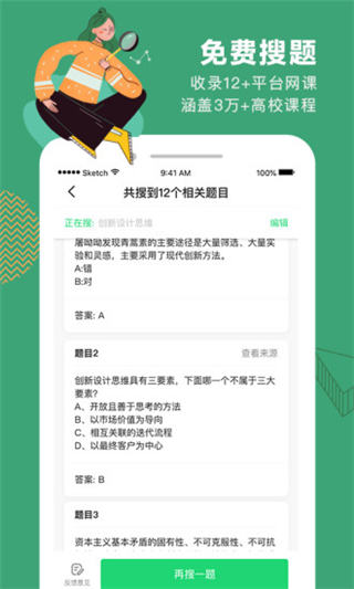 网易公开课app