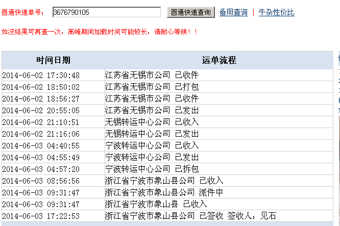 圆通快递单号查询