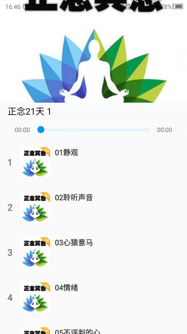 睡觉助眠app v3.0.2