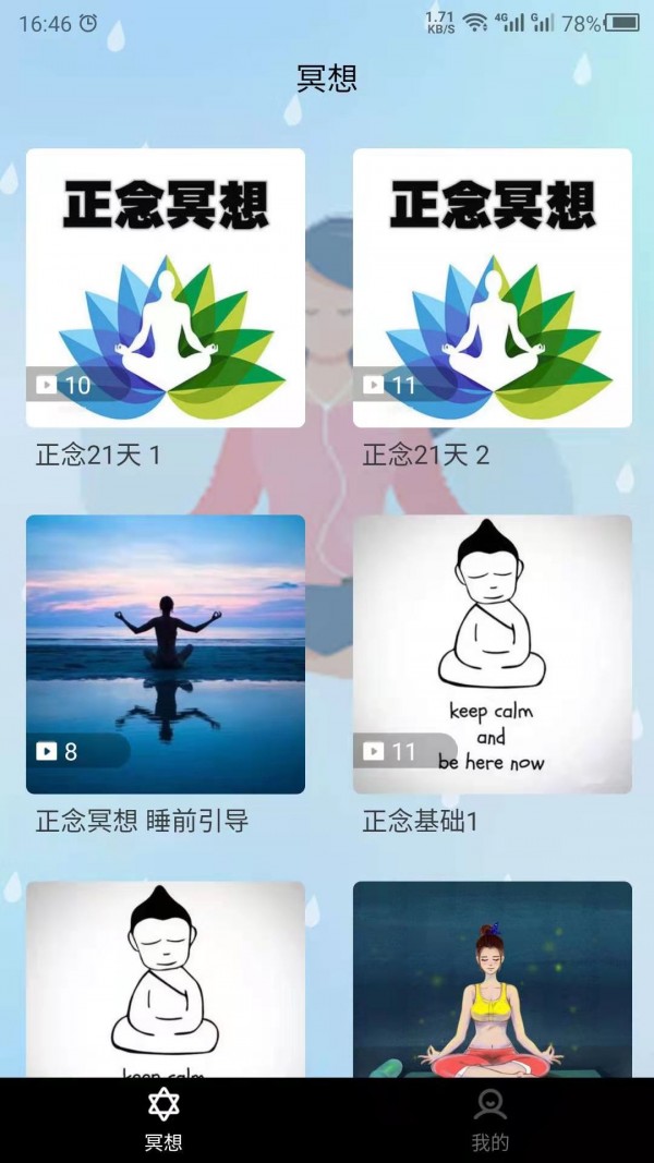 睡觉助眠app v3.0.2