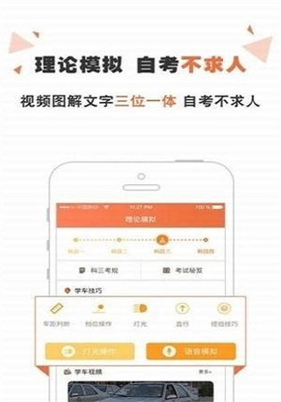 丫丫学车APP软件最新版