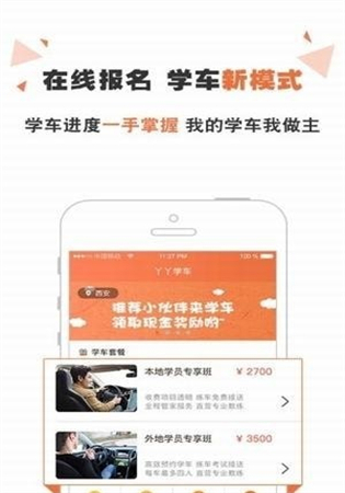 丫丫学车APP软件最新版