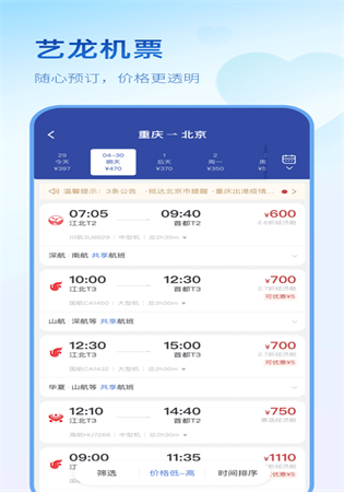 艺龙旅行app客户端官方下载