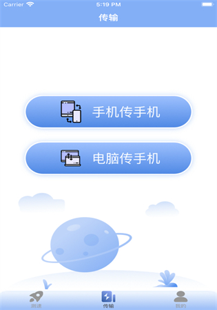 数据互相传输助手软件手机版