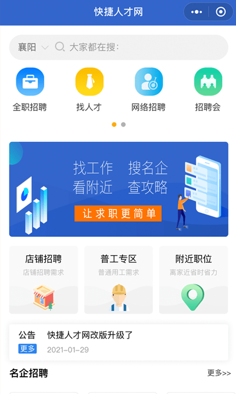 汇博人才网app