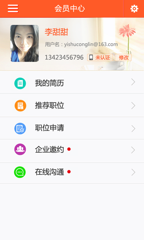 汇博人才网app