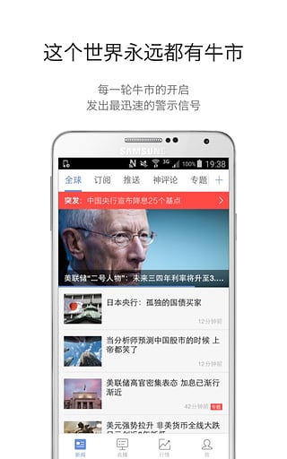 华尔街见闻app