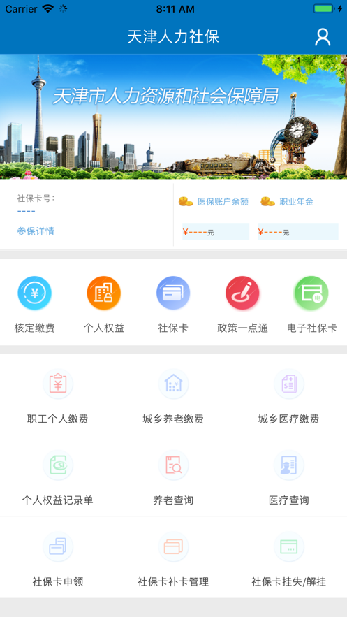 河南社保app