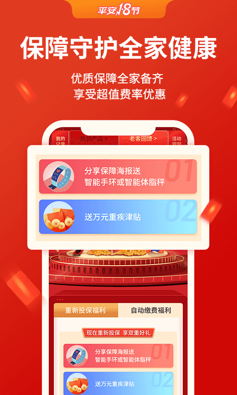 平安健康app（最新版）