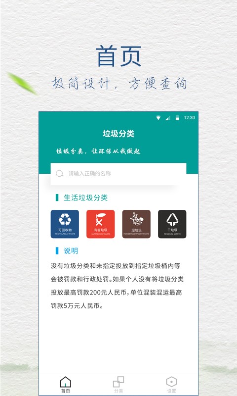 垃圾分类APP