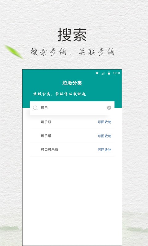 垃圾分类APP