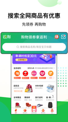 返利网官网app