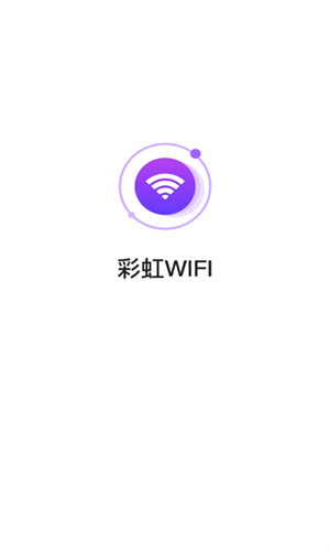 彩虹WIFI