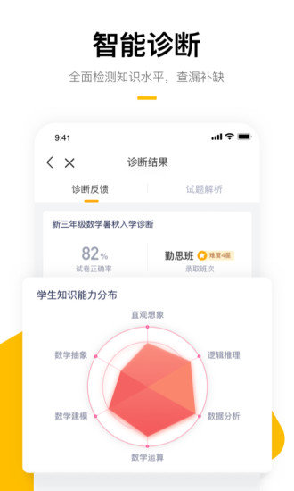 学而思在线app