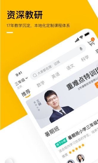 学而思在线app