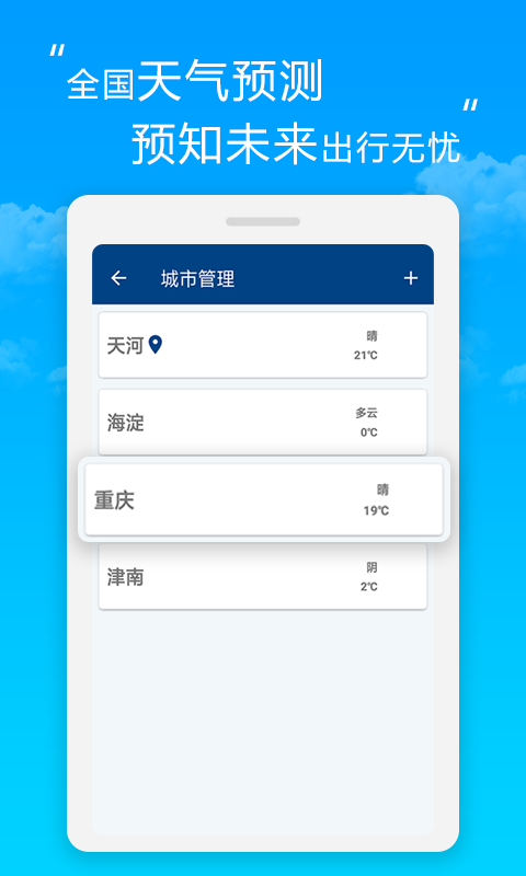 芒果天气app（安卓版）