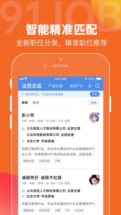 恒信人才网app