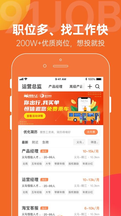 恒信人才网app