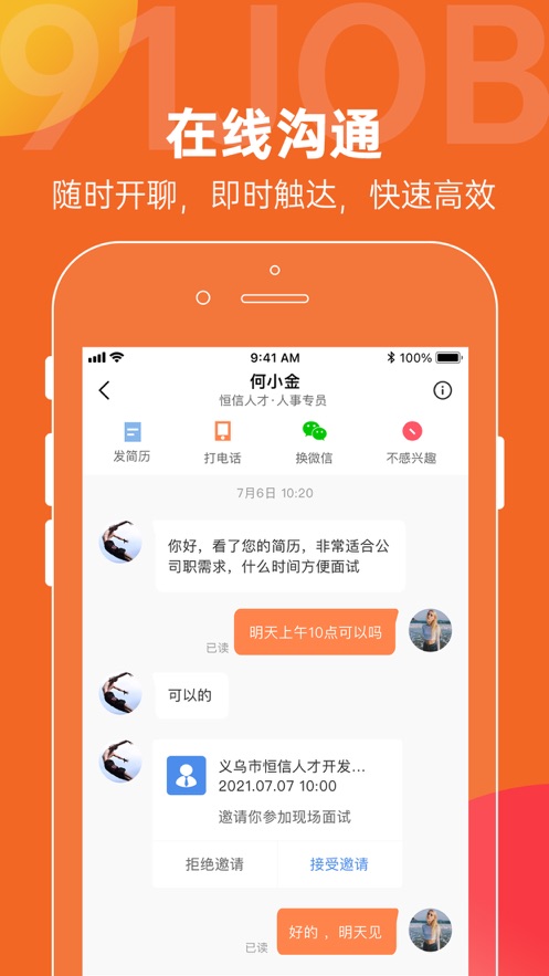 恒信人才网app