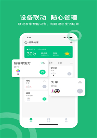 小禾智家app最新下载